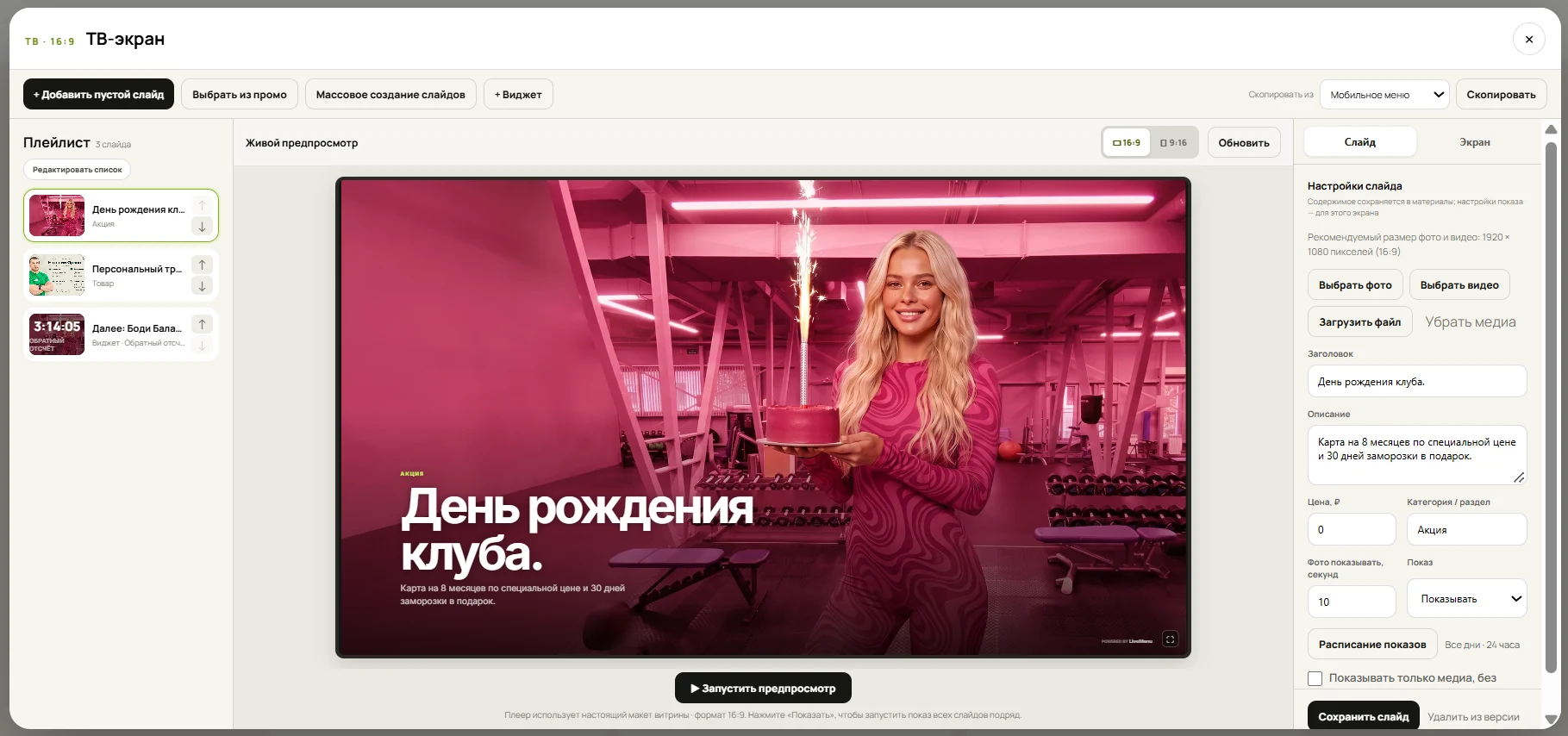 Редактор LiveMenu на ноутбуке: плейлист, предпросмотр акции и настройки текста, медиа и времени показа